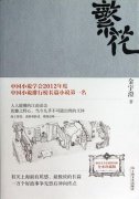 澳门十六蒲： 作为一部知名文学作品